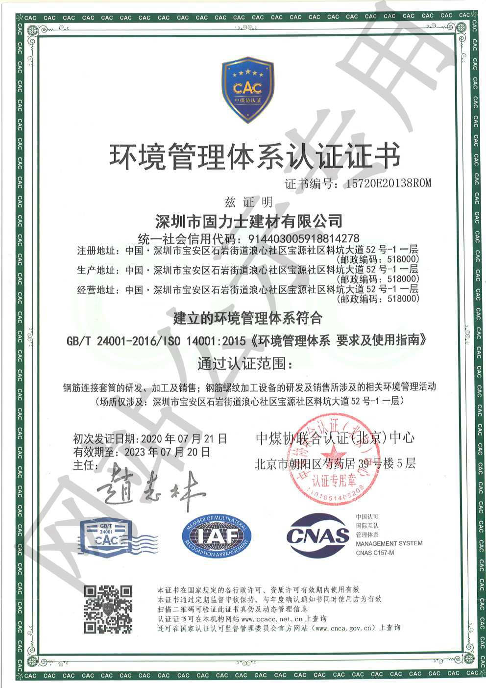 朔州ISO14001证书
