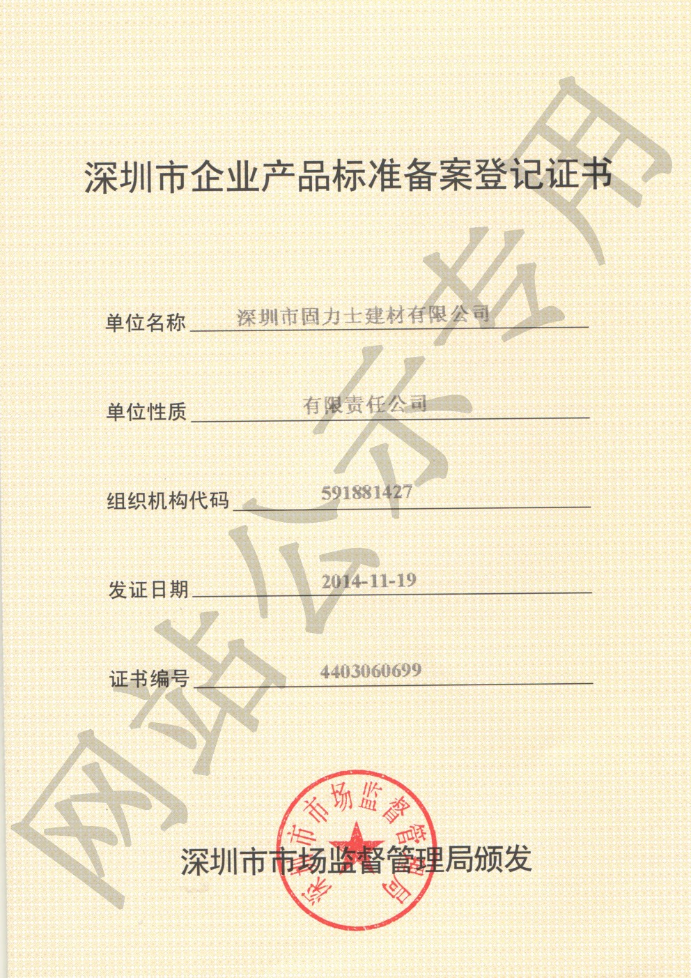 朔州企业产品标准登记证书