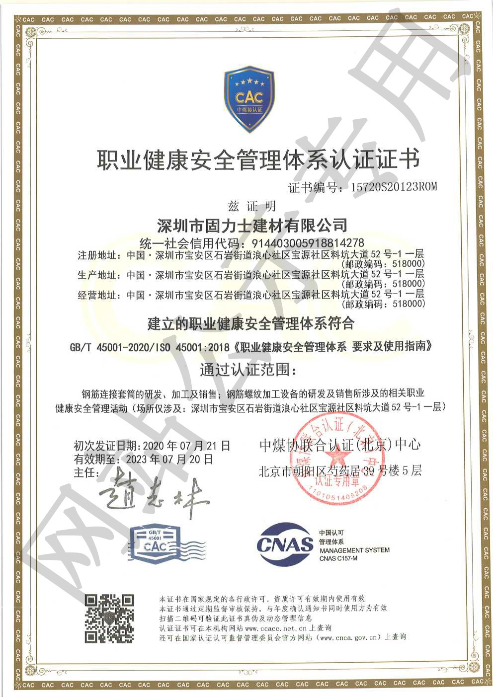 朔州ISO45001证书